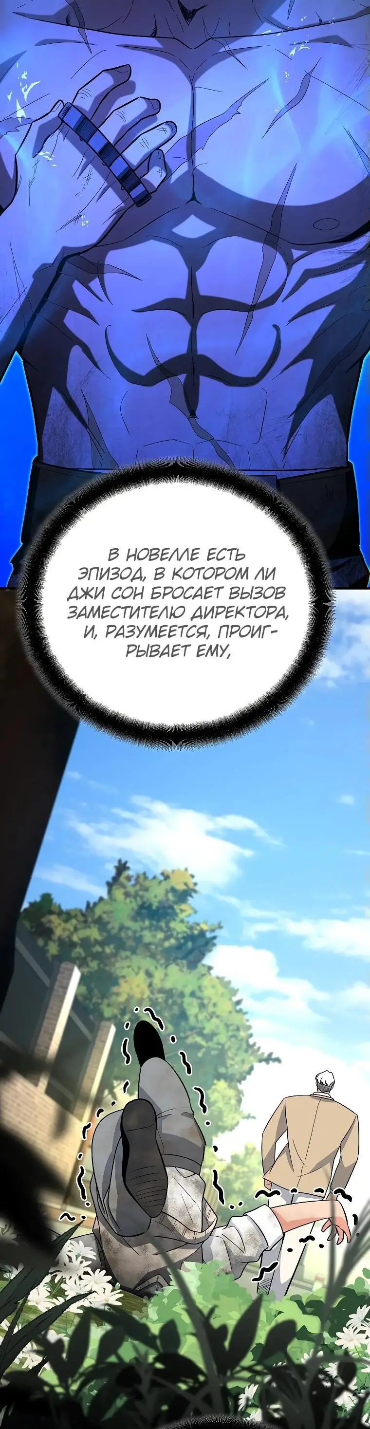 Страница 40 главы 12 манги Я стал инструктором по искусству владения мечом в академии / Became a swordsmanship instructor at the academy