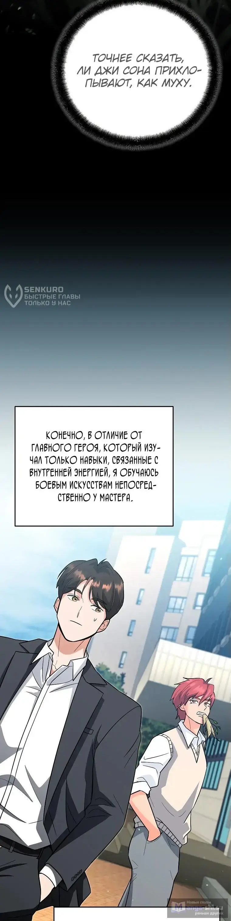 Страница 41 главы 12 манги Я стал инструктором по искусству владения мечом в академии / Became a swordsmanship instructor at the academy