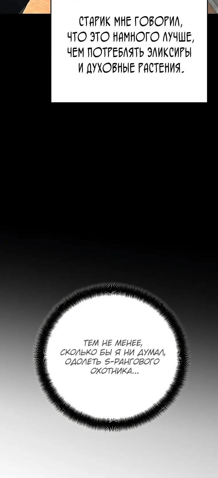 Страница 42 главы 12 манги Я стал инструктором по искусству владения мечом в академии / Became a swordsmanship instructor at the academy