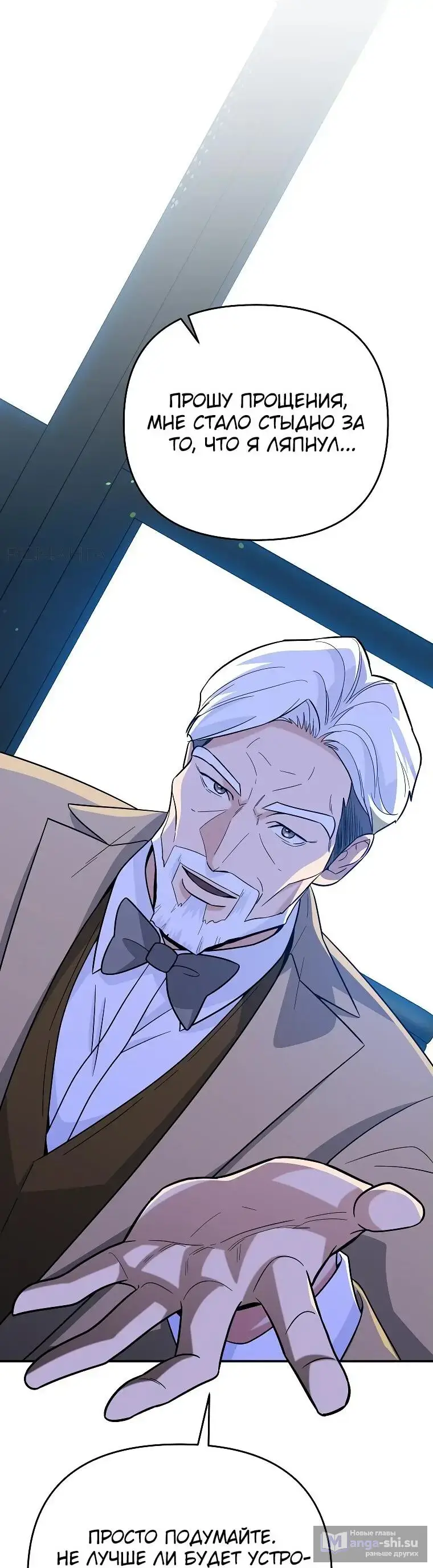 Страница 44 главы 12 манги Я стал инструктором по искусству владения мечом в академии / Became a swordsmanship instructor at the academy