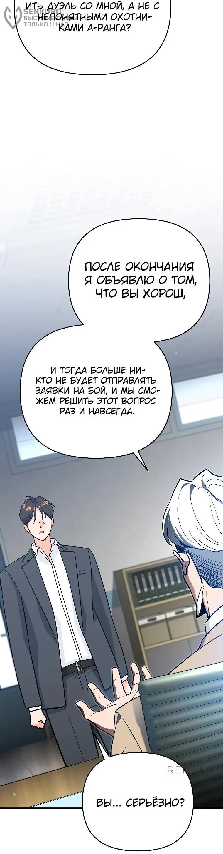 Страница 45 главы 12 манги Я стал инструктором по искусству владения мечом в академии / Became a swordsmanship instructor at the academy