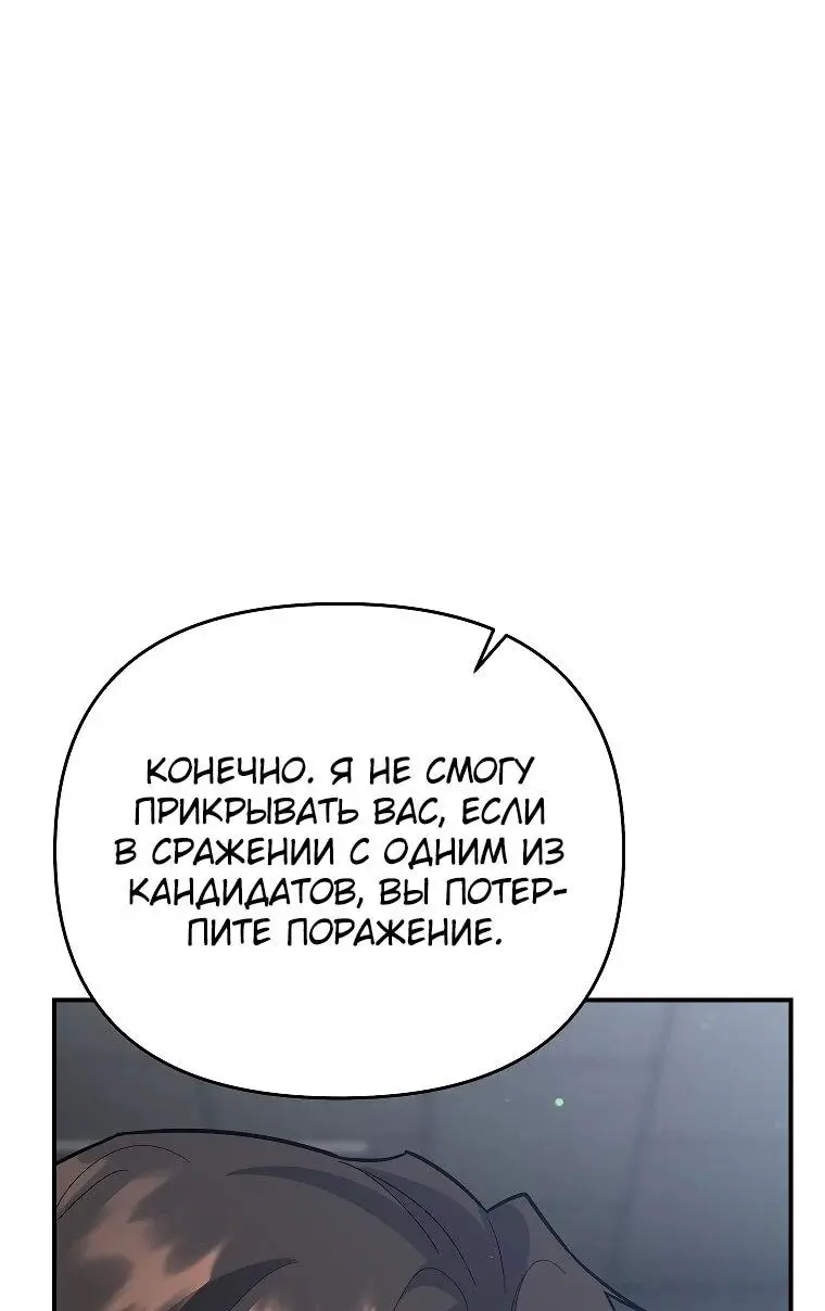 Страница 46 главы 12 манги Я стал инструктором по искусству владения мечом в академии / Became a swordsmanship instructor at the academy