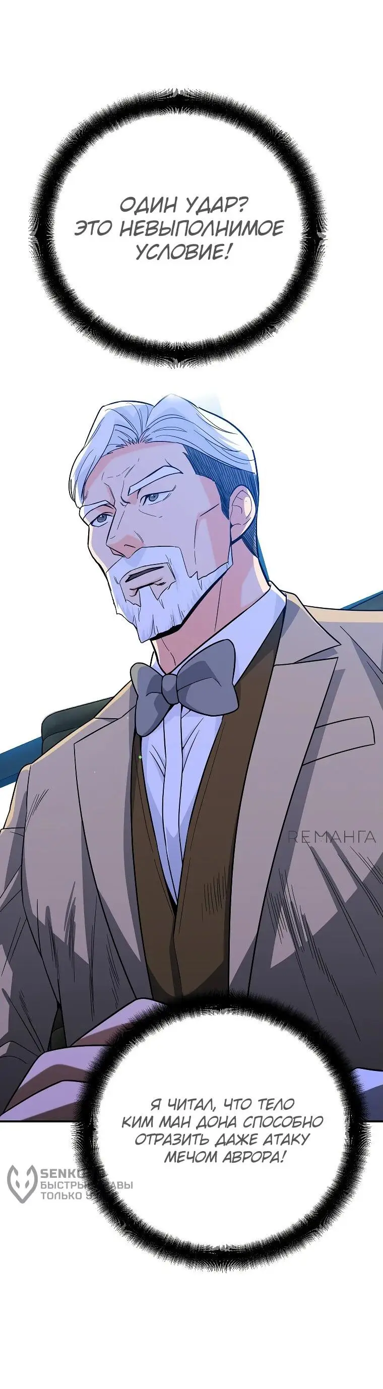 Страница 48 главы 12 манги Я стал инструктором по искусству владения мечом в академии / Became a swordsmanship instructor at the academy