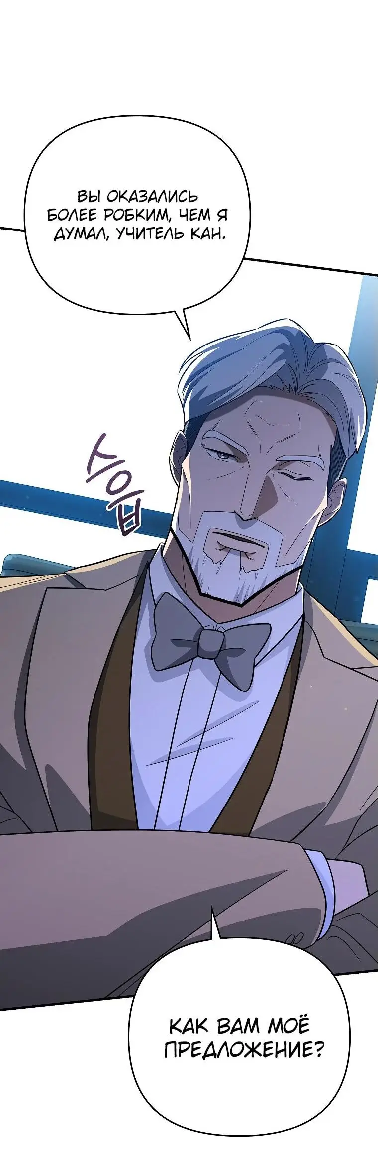 Страница 49 главы 12 манги Я стал инструктором по искусству владения мечом в академии / Became a swordsmanship instructor at the academy