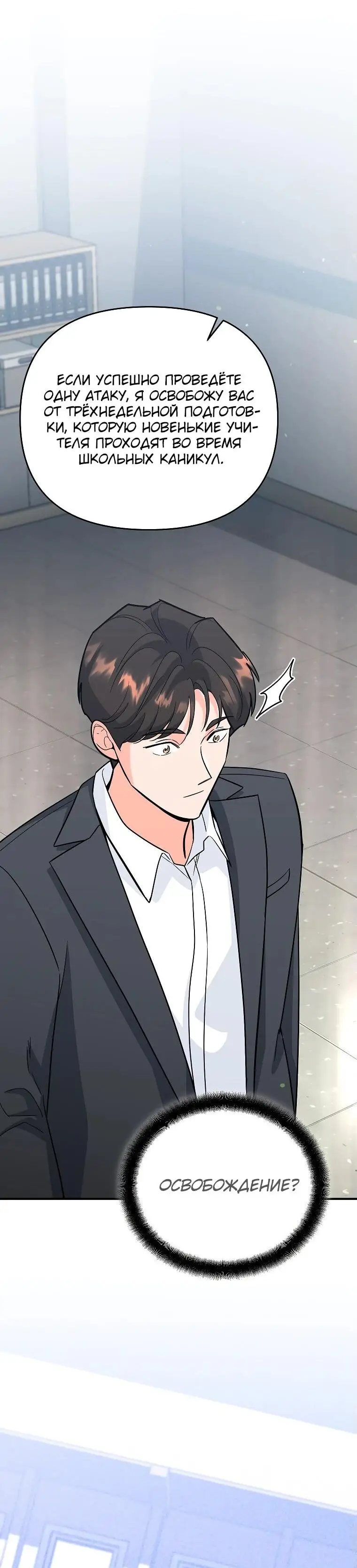 Страница 50 главы 12 манги Я стал инструктором по искусству владения мечом в академии / Became a swordsmanship instructor at the academy