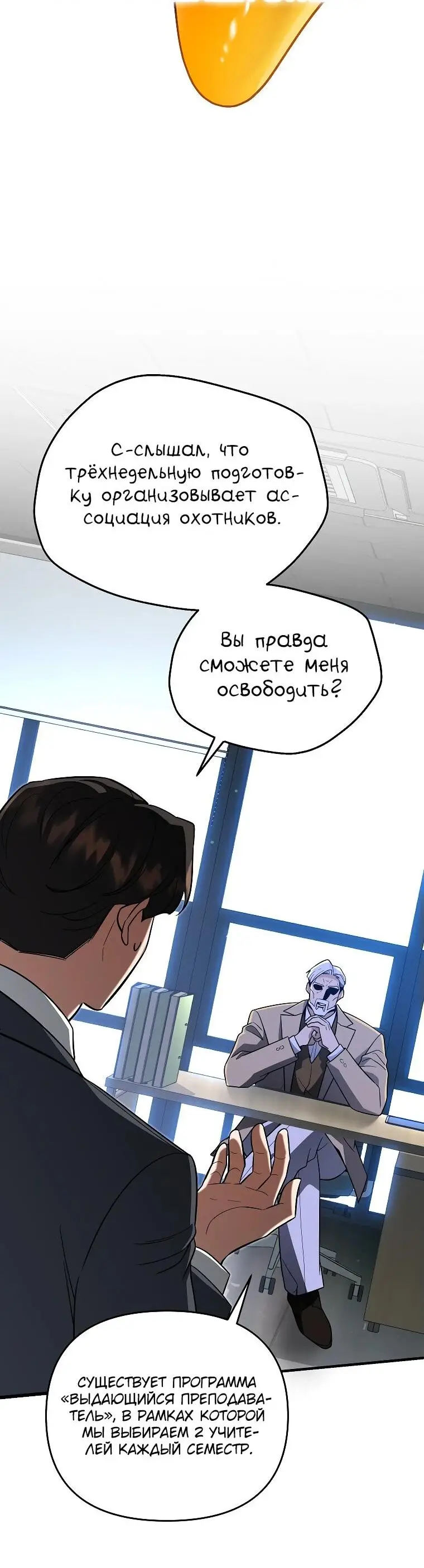 Страница 53 главы 12 манги Я стал инструктором по искусству владения мечом в академии / Became a swordsmanship instructor at the academy