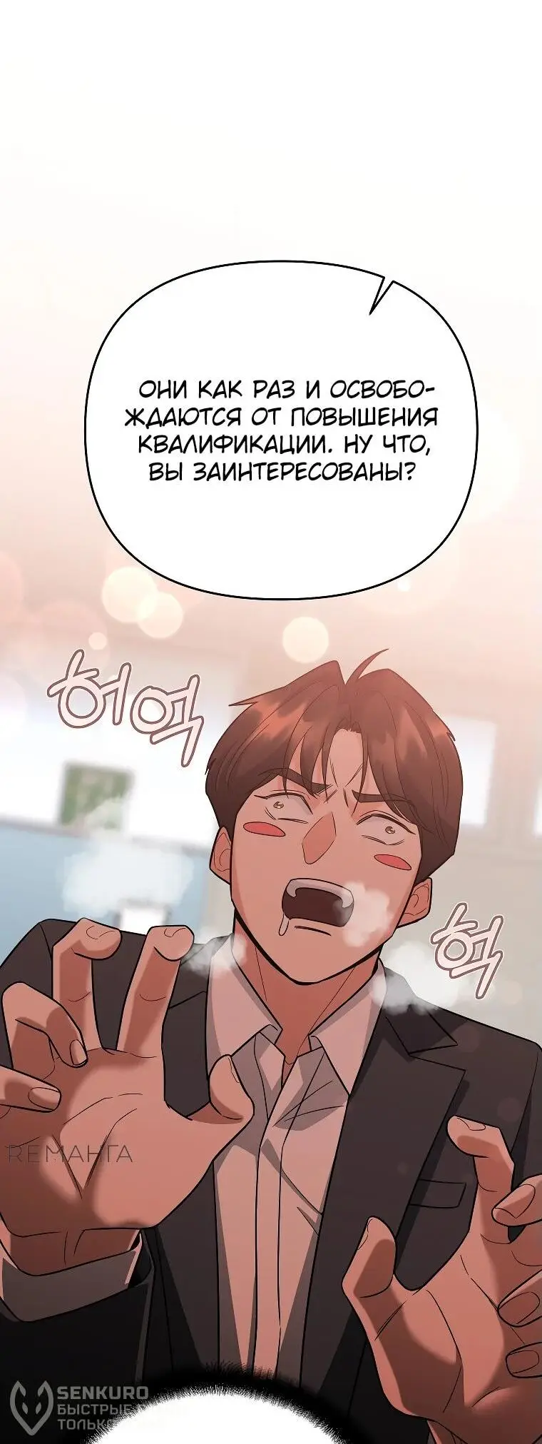 Страница 54 главы 12 манги Я стал инструктором по искусству владения мечом в академии / Became a swordsmanship instructor at the academy