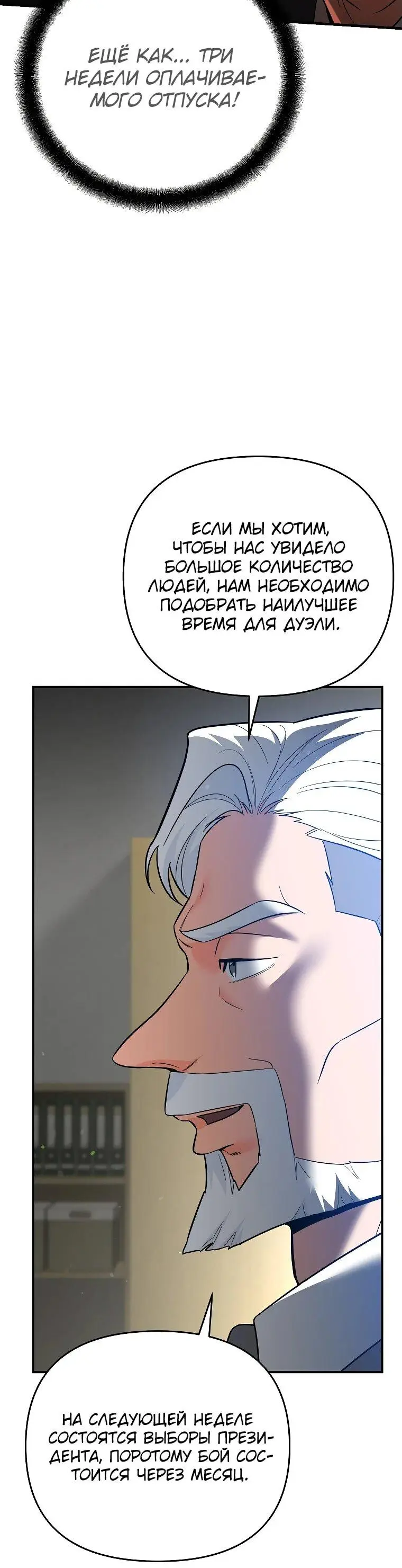 Страница 55 главы 12 манги Я стал инструктором по искусству владения мечом в академии / Became a swordsmanship instructor at the academy