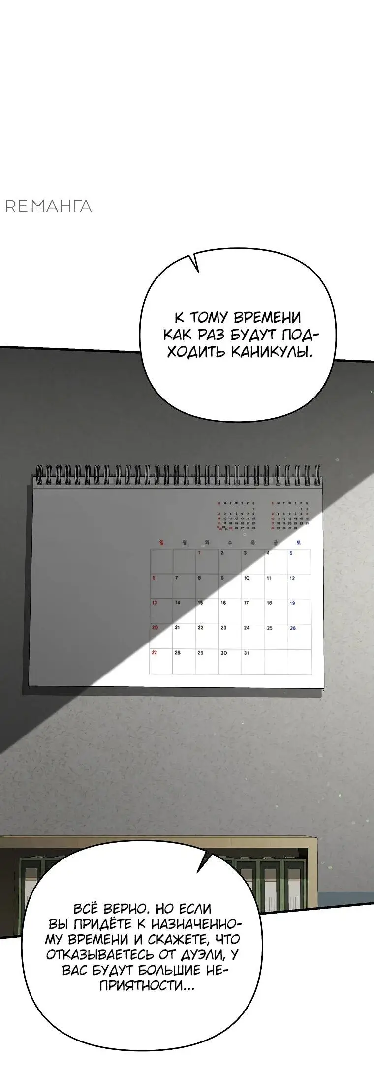 Страница 56 главы 12 манги Я стал инструктором по искусству владения мечом в академии / Became a swordsmanship instructor at the academy