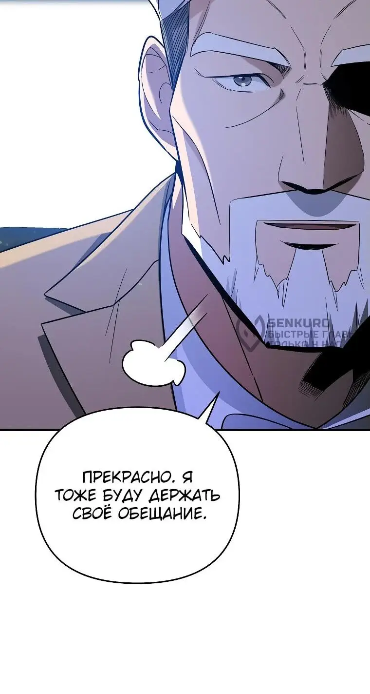 Страница 58 главы 12 манги Я стал инструктором по искусству владения мечом в академии / Became a swordsmanship instructor at the academy