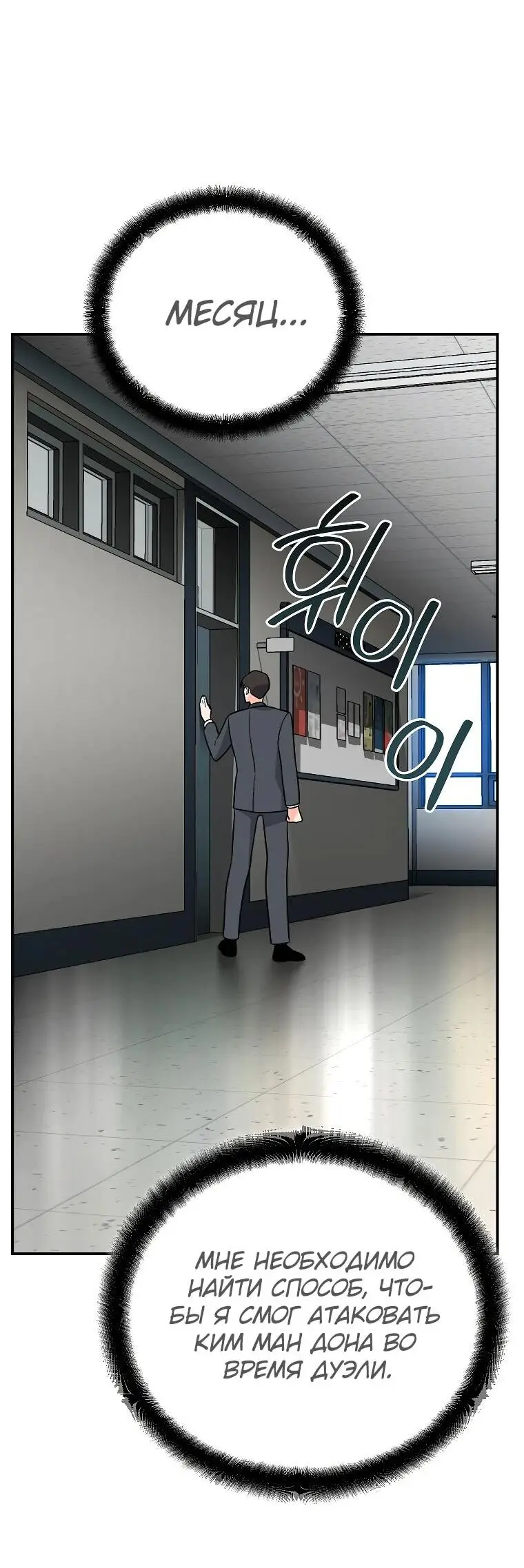 Страница 61 главы 12 манги Я стал инструктором по искусству владения мечом в академии / Became a swordsmanship instructor at the academy