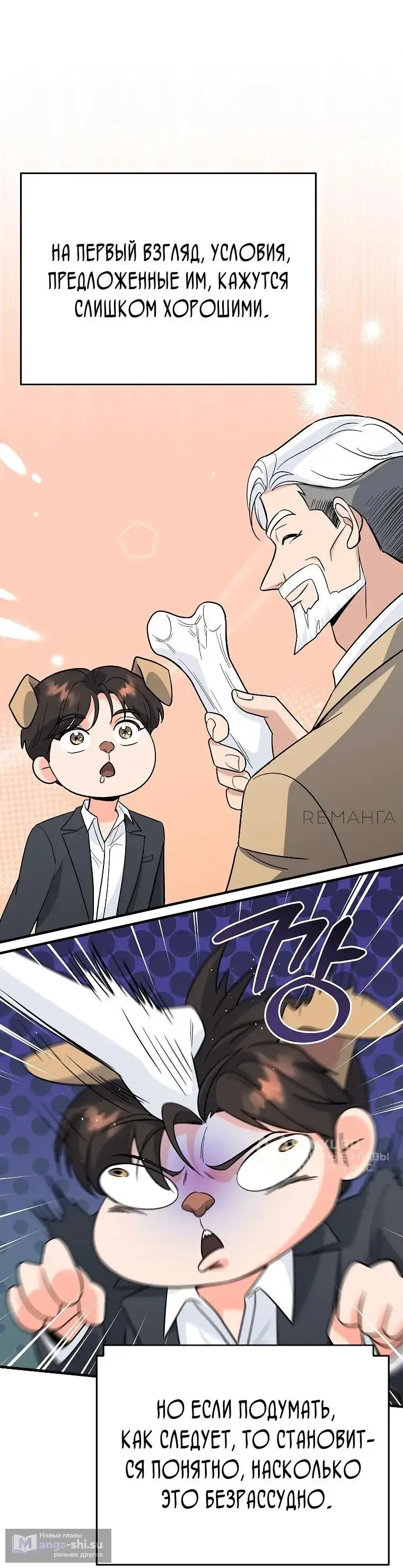 Страница 62 главы 12 манги Я стал инструктором по искусству владения мечом в академии / Became a swordsmanship instructor at the academy