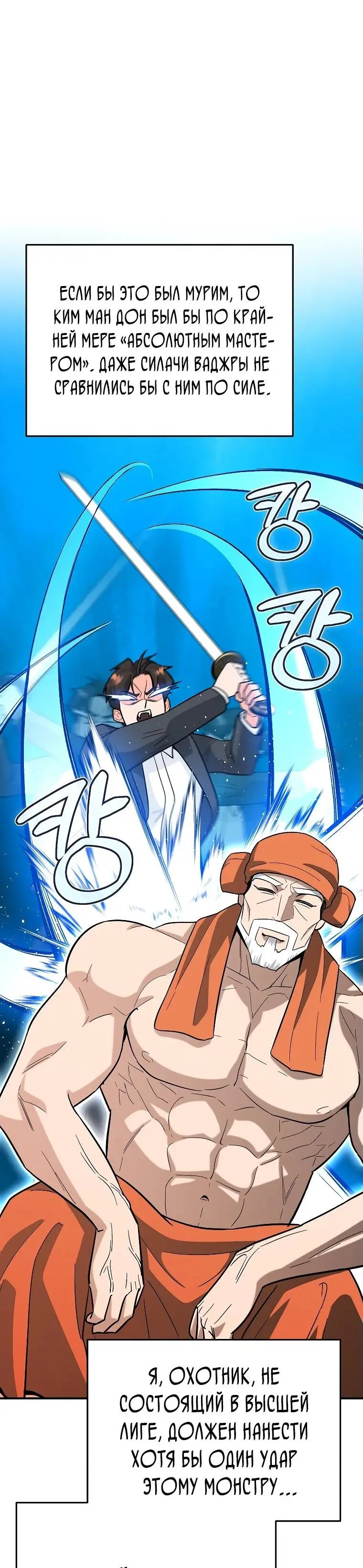 Страница 63 главы 12 манги Я стал инструктором по искусству владения мечом в академии / Became a swordsmanship instructor at the academy