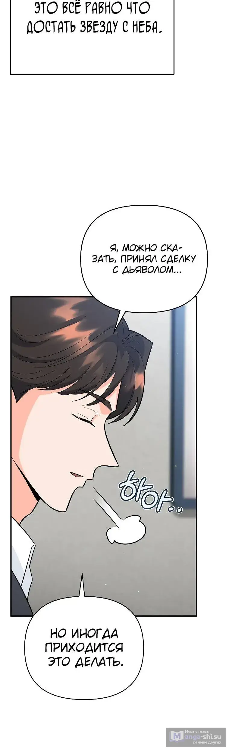 Страница 64 главы 12 манги Я стал инструктором по искусству владения мечом в академии / Became a swordsmanship instructor at the academy