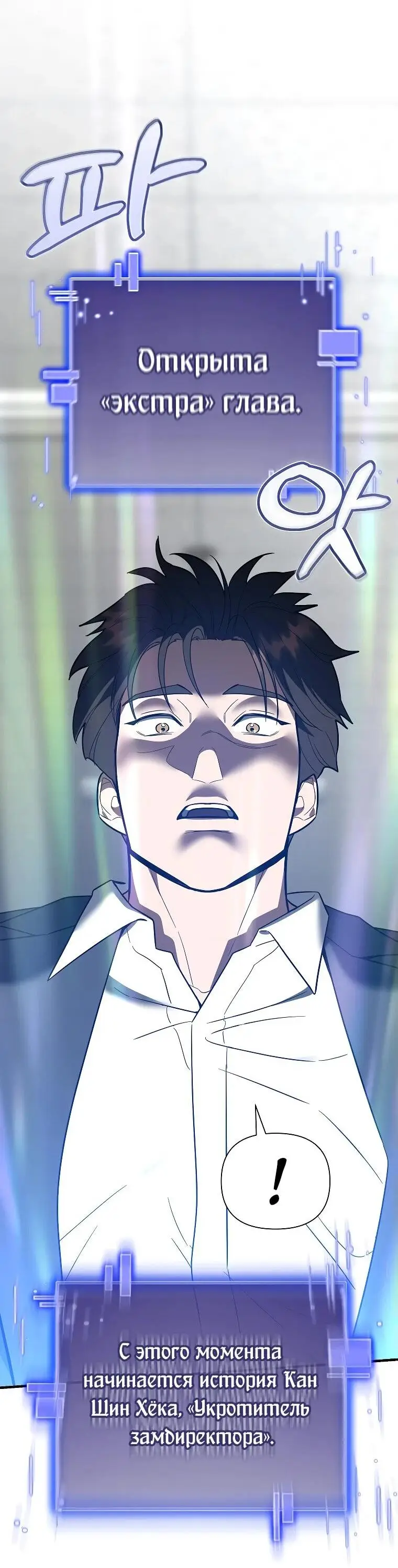 Страница 66 главы 12 манги Я стал инструктором по искусству владения мечом в академии / Became a swordsmanship instructor at the academy