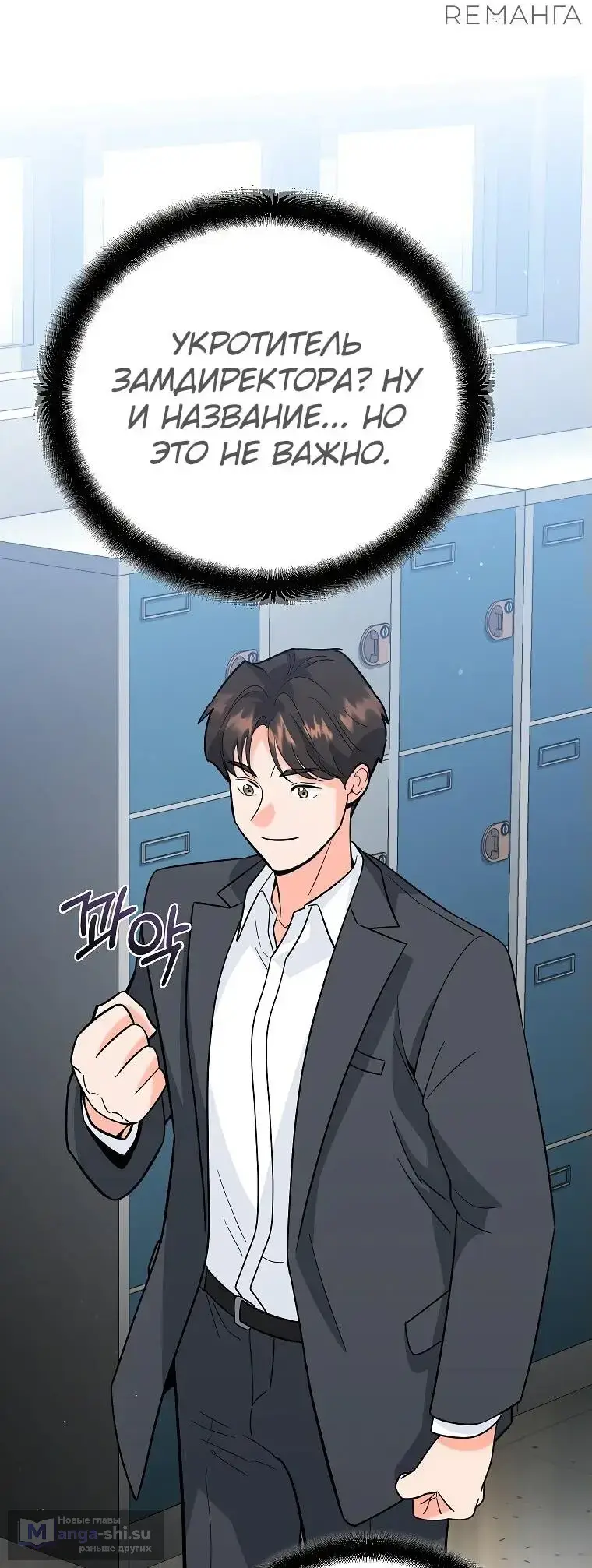 Страница 67 главы 12 манги Я стал инструктором по искусству владения мечом в академии / Became a swordsmanship instructor at the academy