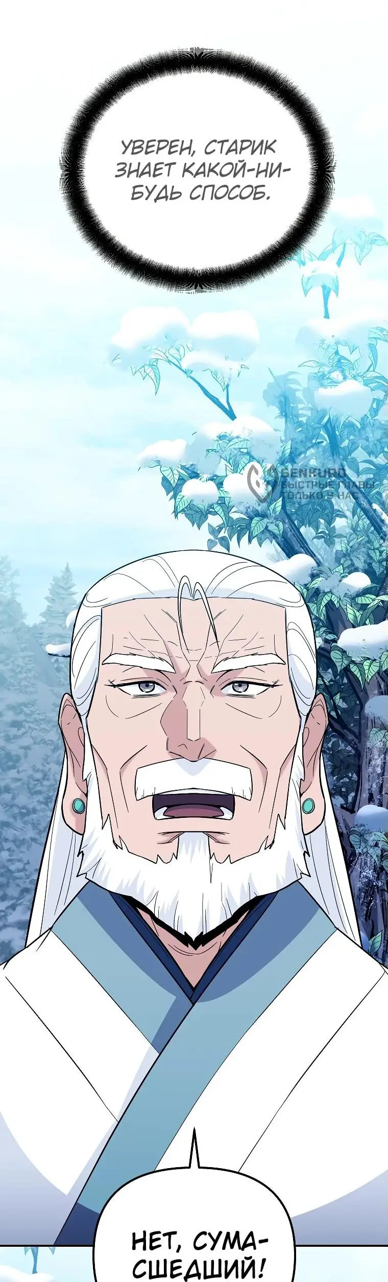 Страница 69 главы 12 манги Я стал инструктором по искусству владения мечом в академии / Became a swordsmanship instructor at the academy