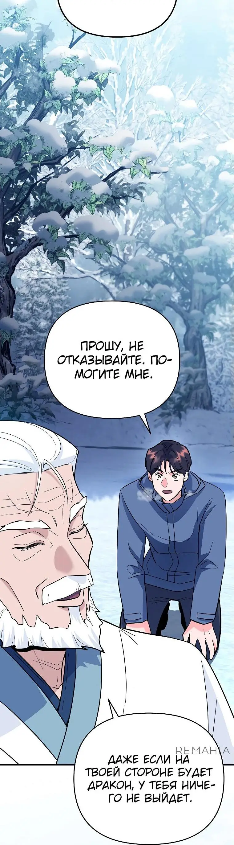 Страница 70 главы 12 манги Я стал инструктором по искусству владения мечом в академии / Became a swordsmanship instructor at the academy