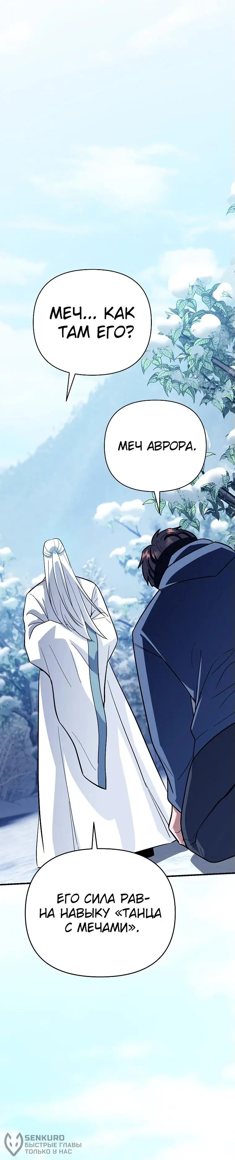 Страница 71 главы 12 манги Я стал инструктором по искусству владения мечом в академии / Became a swordsmanship instructor at the academy