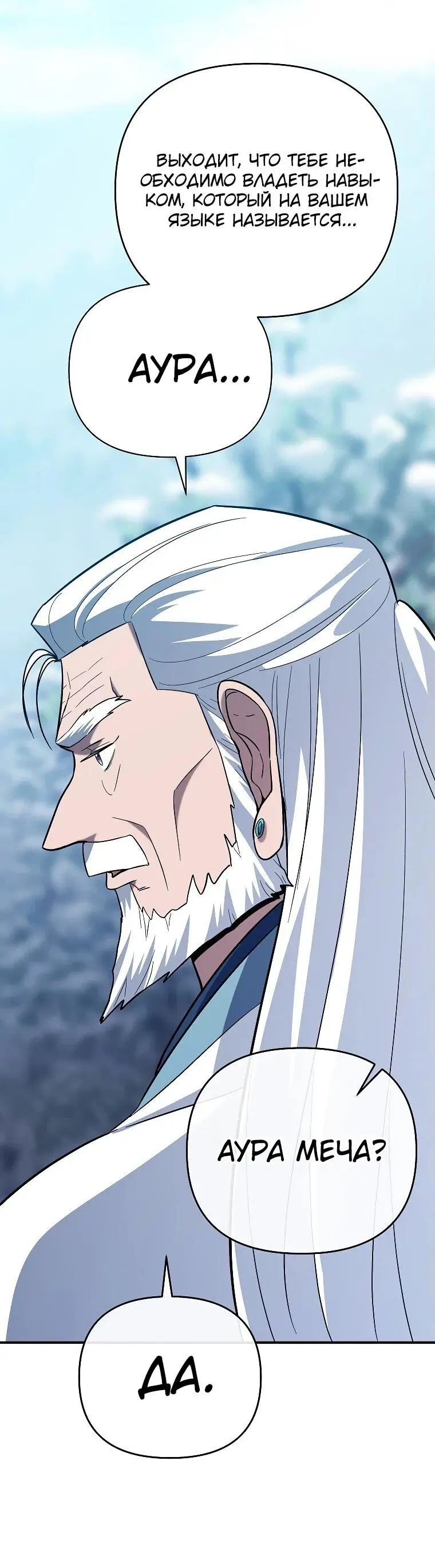 Страница 72 главы 12 манги Я стал инструктором по искусству владения мечом в академии / Became a swordsmanship instructor at the academy