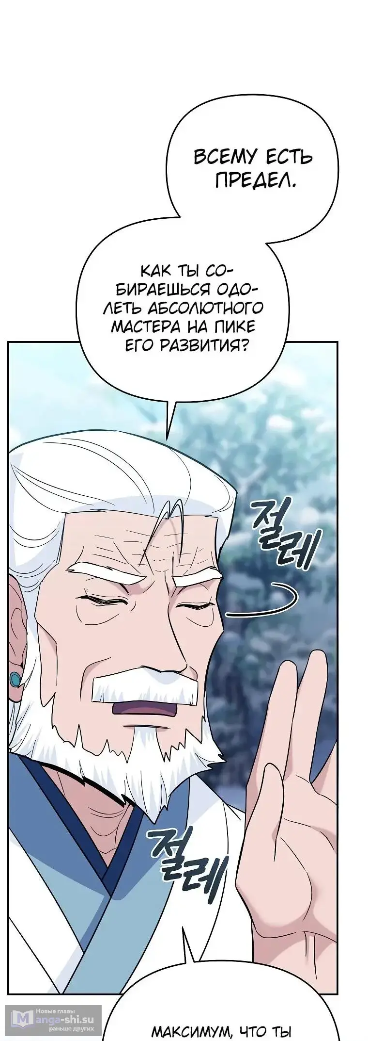 Страница 73 главы 12 манги Я стал инструктором по искусству владения мечом в академии / Became a swordsmanship instructor at the academy