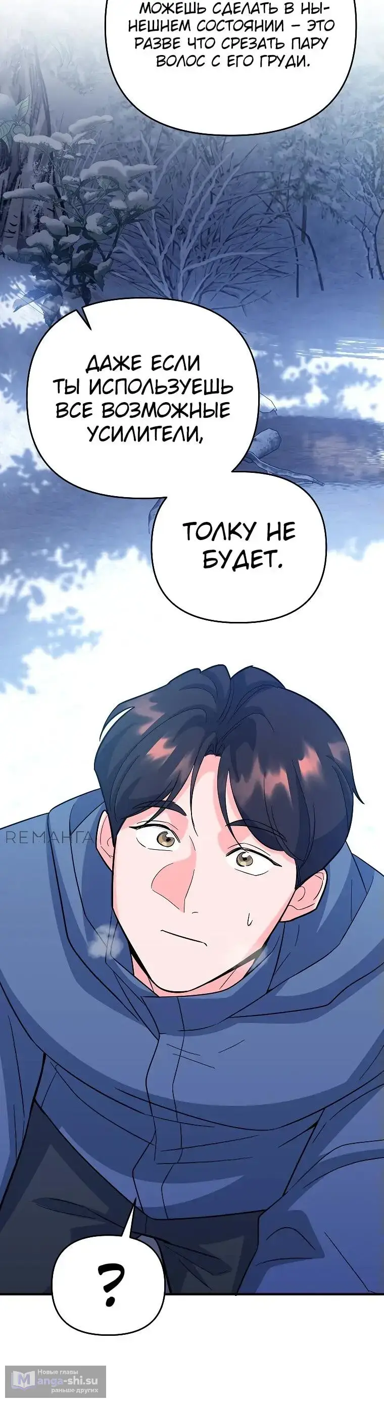 Страница 74 главы 12 манги Я стал инструктором по искусству владения мечом в академии / Became a swordsmanship instructor at the academy