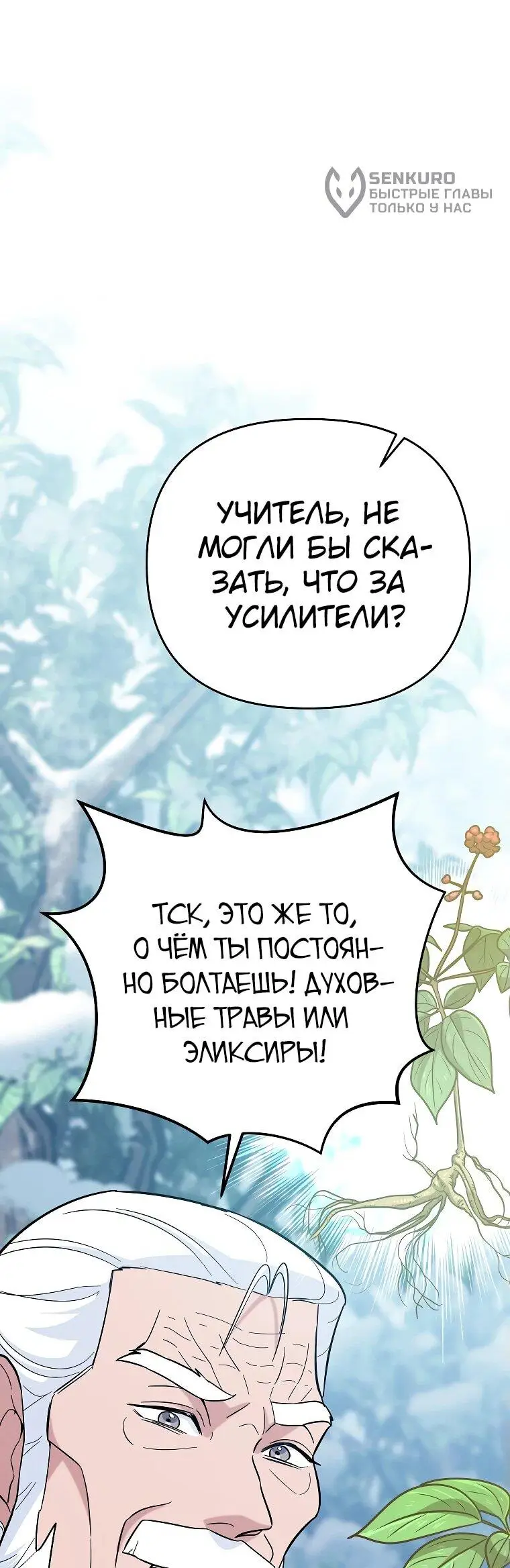 Страница 75 главы 12 манги Я стал инструктором по искусству владения мечом в академии / Became a swordsmanship instructor at the academy