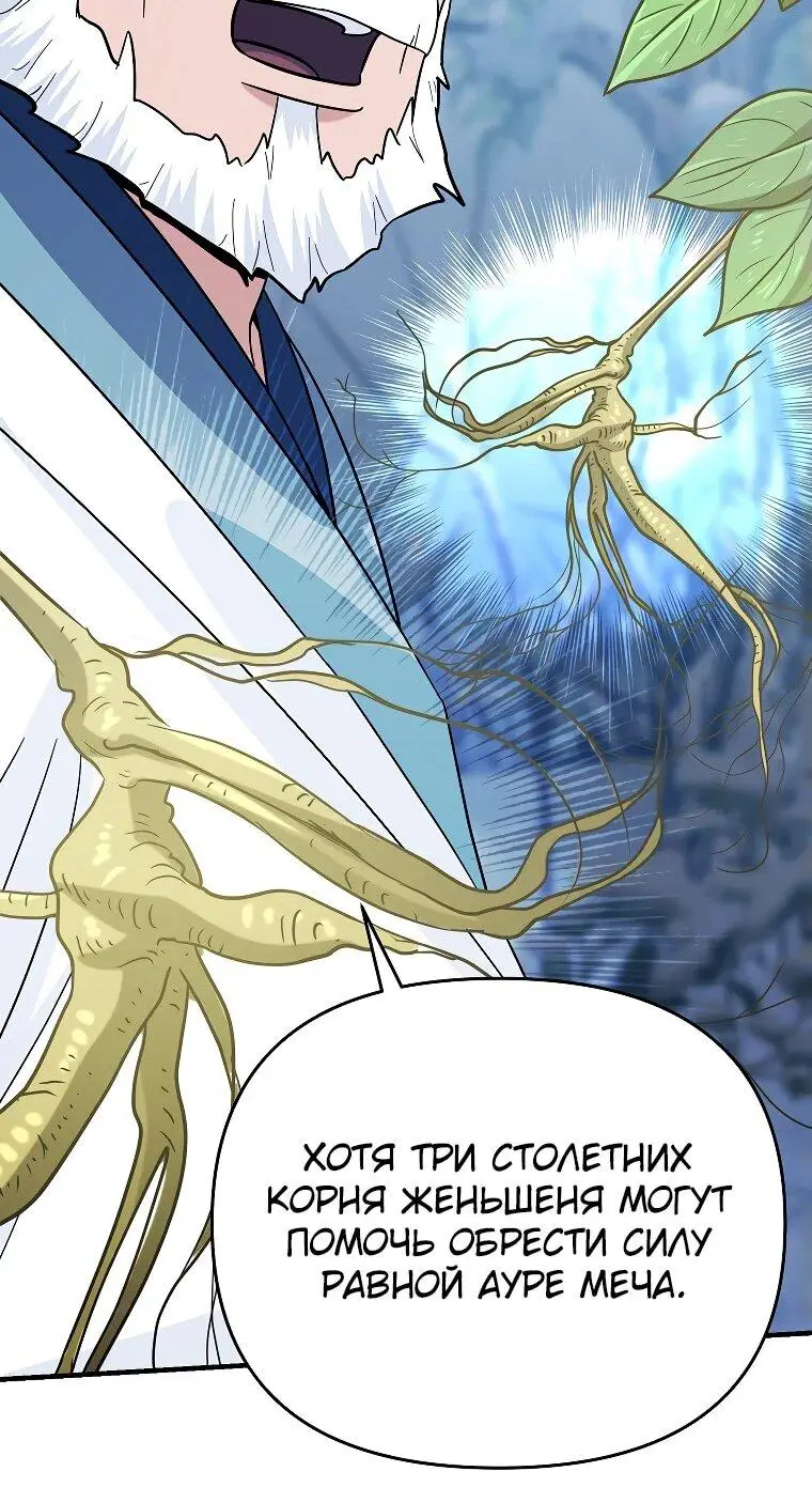 Страница 76 главы 12 манги Я стал инструктором по искусству владения мечом в академии / Became a swordsmanship instructor at the academy