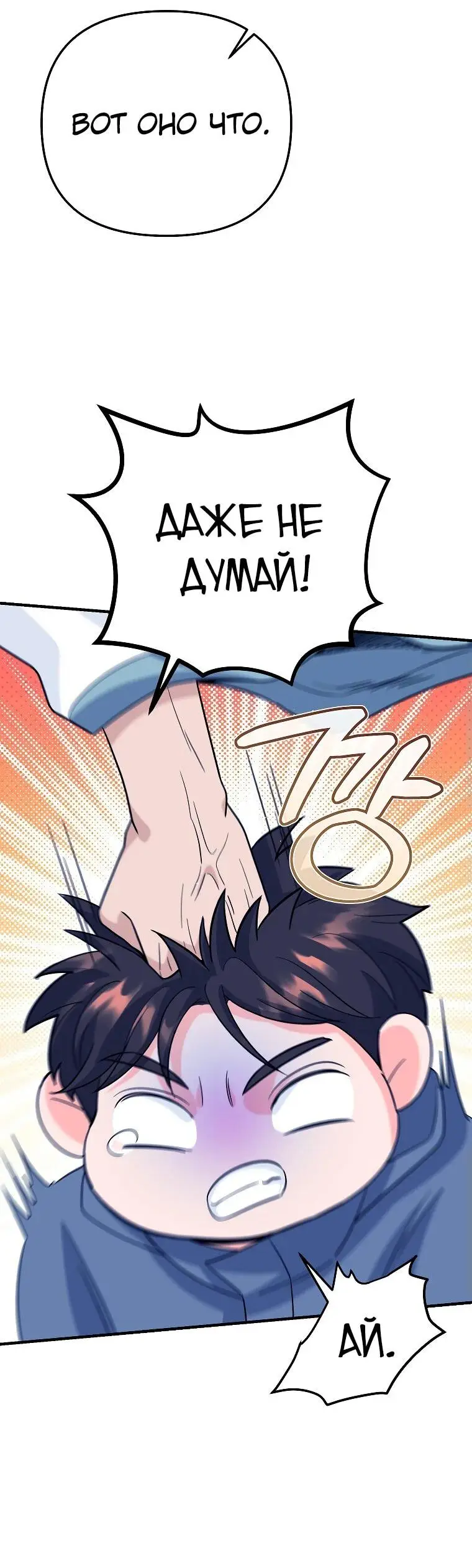 Страница 77 главы 12 манги Я стал инструктором по искусству владения мечом в академии / Became a swordsmanship instructor at the academy