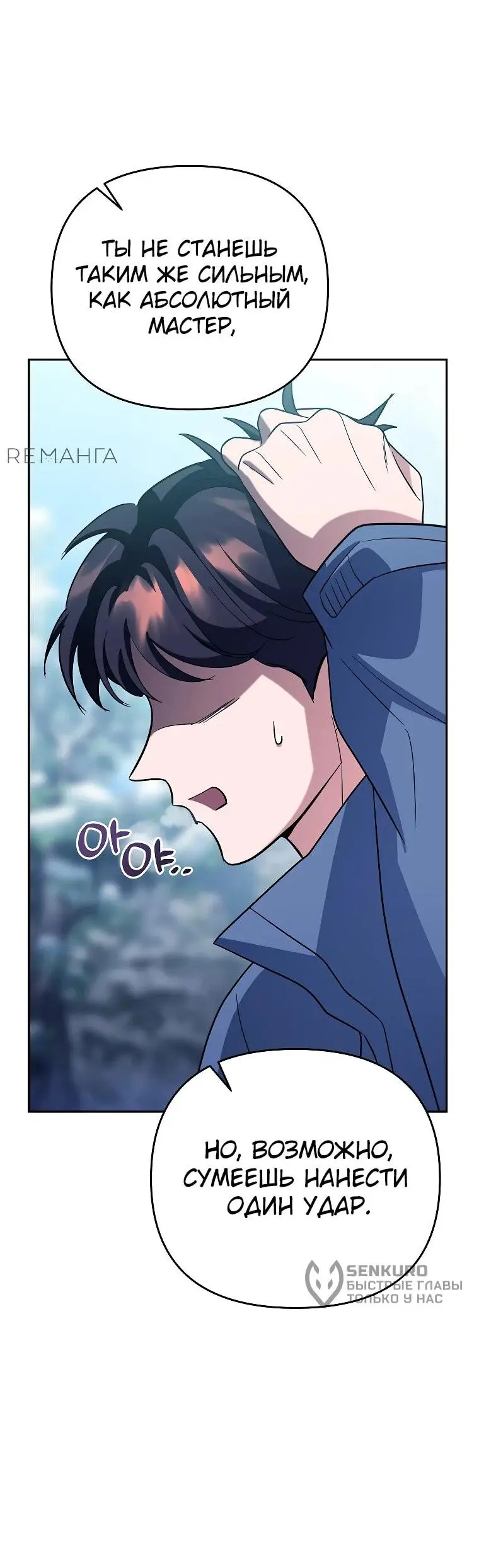 Страница 78 главы 12 манги Я стал инструктором по искусству владения мечом в академии / Became a swordsmanship instructor at the academy