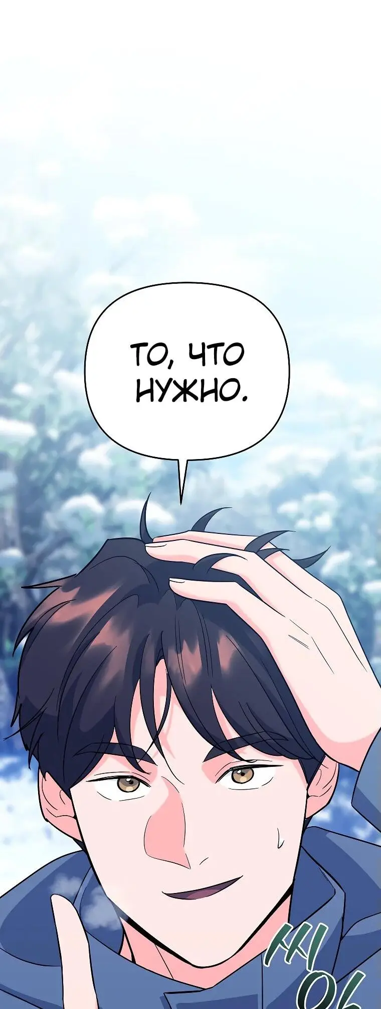 Страница 80 главы 12 манги Я стал инструктором по искусству владения мечом в академии / Became a swordsmanship instructor at the academy