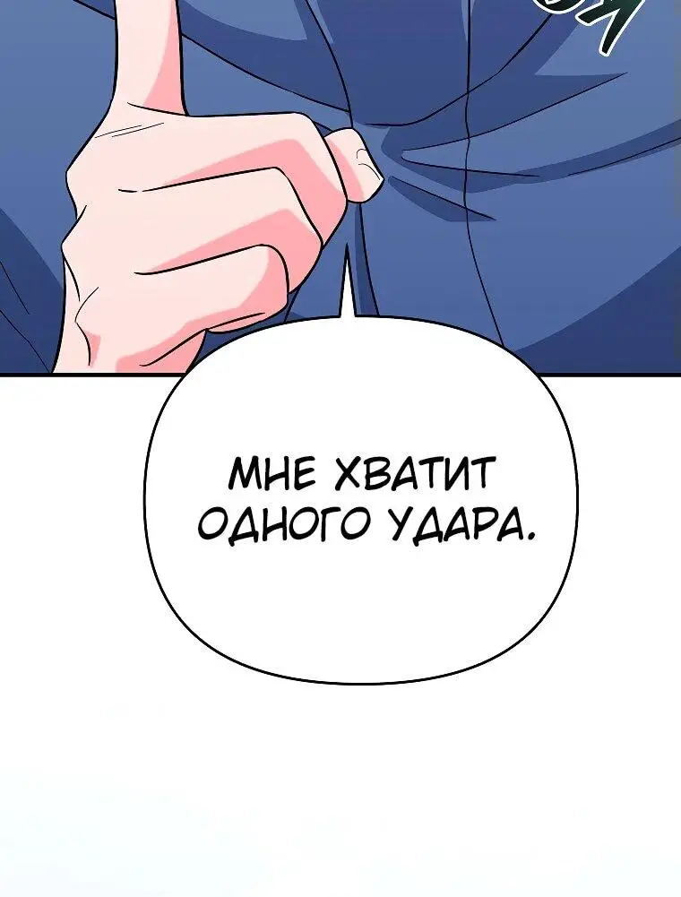 Страница 81 главы 12 манги Я стал инструктором по искусству владения мечом в академии / Became a swordsmanship instructor at the academy