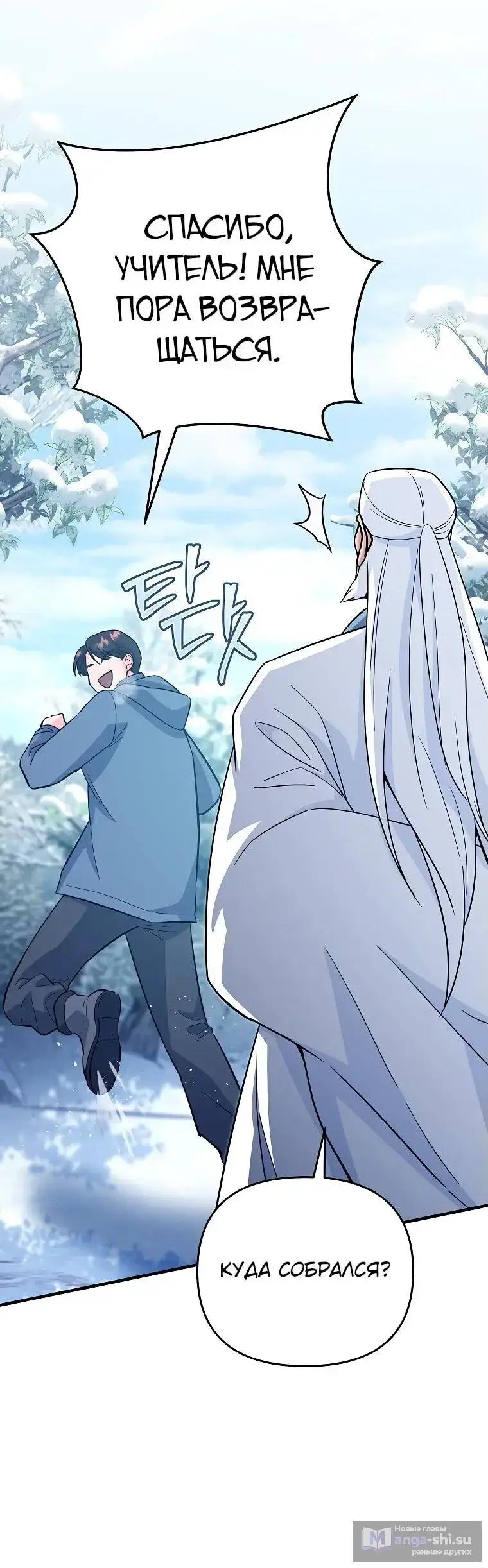 Страница 82 главы 12 манги Я стал инструктором по искусству владения мечом в академии / Became a swordsmanship instructor at the academy