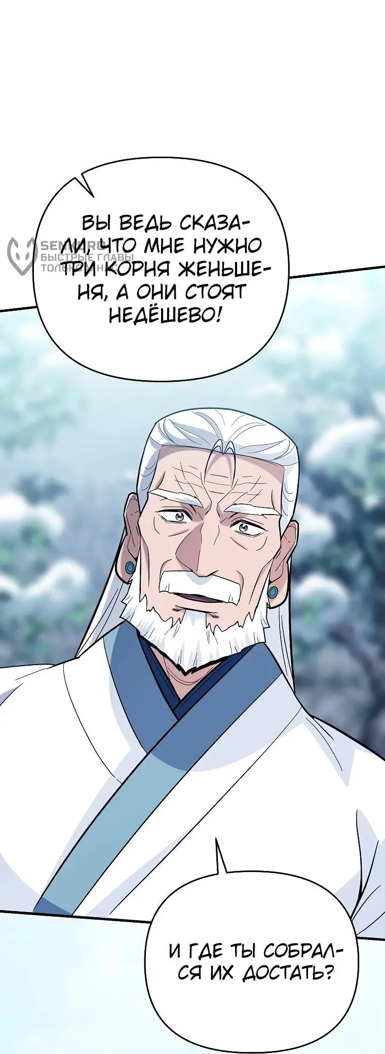 Страница 83 главы 12 манги Я стал инструктором по искусству владения мечом в академии / Became a swordsmanship instructor at the academy