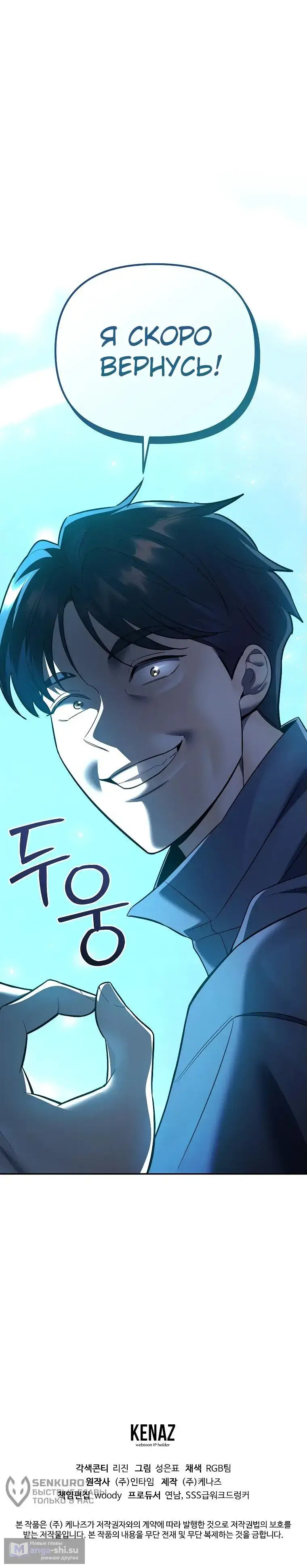 Страница 85 главы 12 манги Я стал инструктором по искусству владения мечом в академии / Became a swordsmanship instructor at the academy