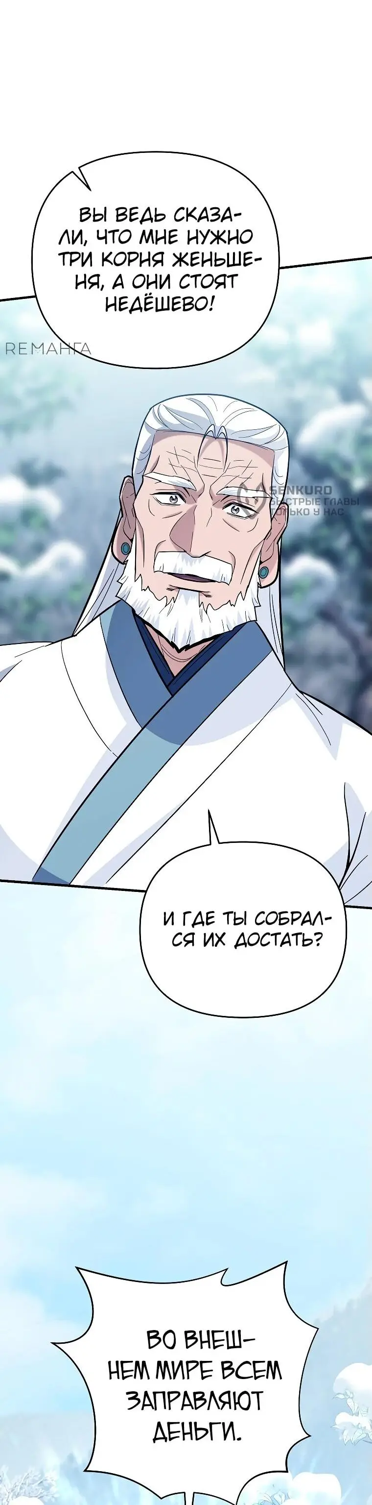 Страница 4 главы 13 манги Я стал инструктором по искусству владения мечом в академии / Became a swordsmanship instructor at the academy