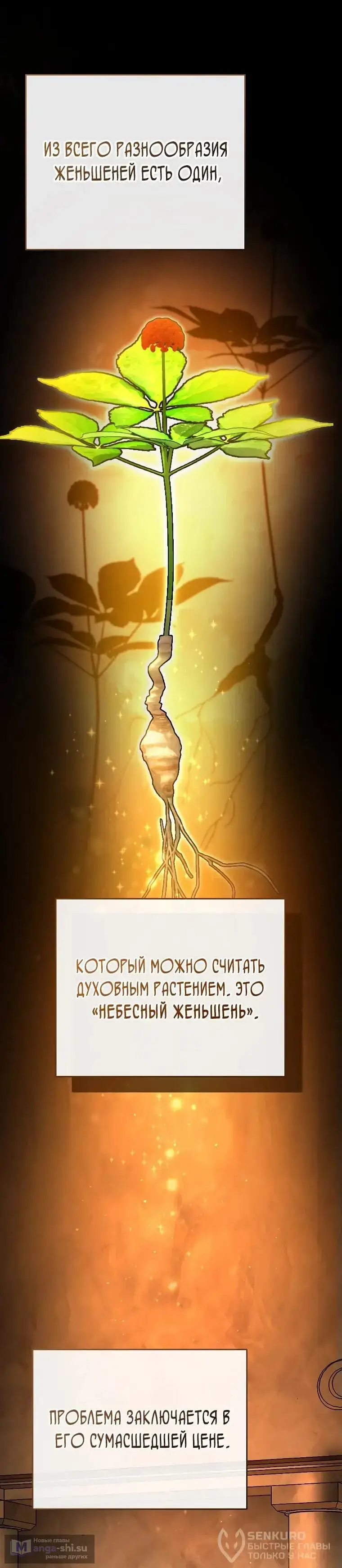 Страница 19 главы 13 манги Я стал инструктором по искусству владения мечом в академии / Became a swordsmanship instructor at the academy