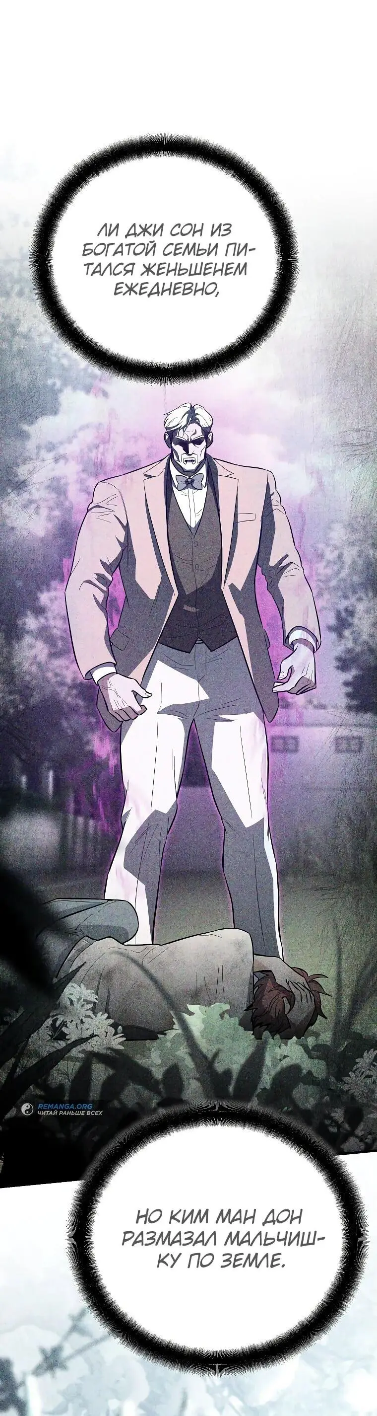 Страница 21 главы 13 манги Я стал инструктором по искусству владения мечом в академии / Became a swordsmanship instructor at the academy