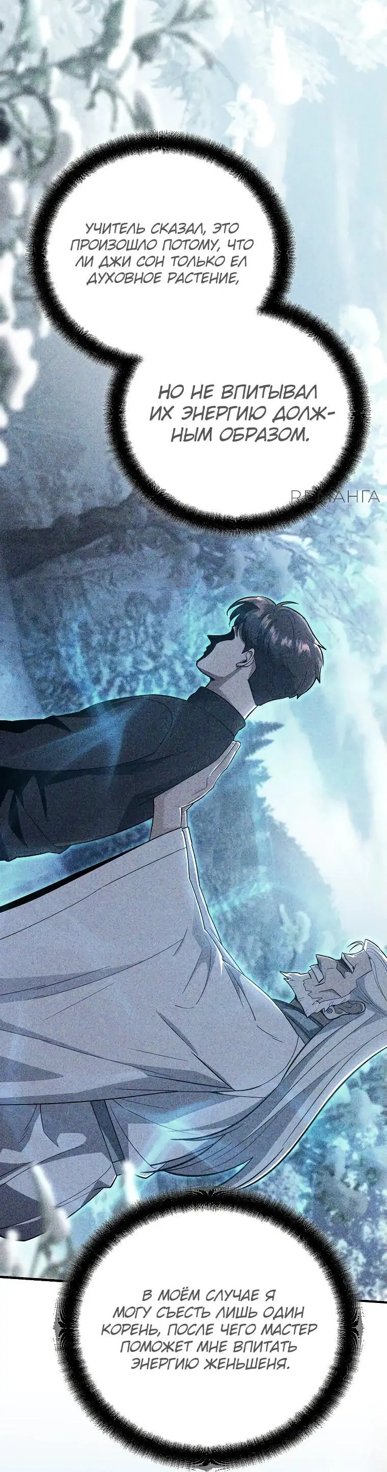 Страница 22 главы 13 манги Я стал инструктором по искусству владения мечом в академии / Became a swordsmanship instructor at the academy
