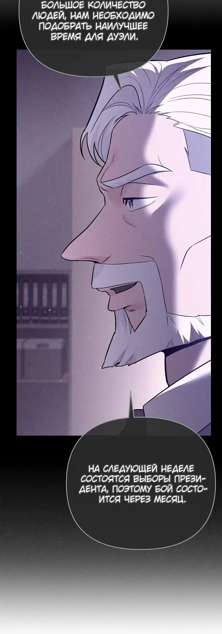 Страница 25 главы 13 манги Я стал инструктором по искусству владения мечом в академии / Became a swordsmanship instructor at the academy