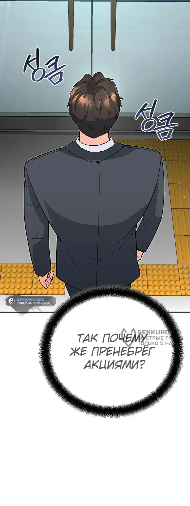 Страница 30 главы 13 манги Я стал инструктором по искусству владения мечом в академии / Became a swordsmanship instructor at the academy