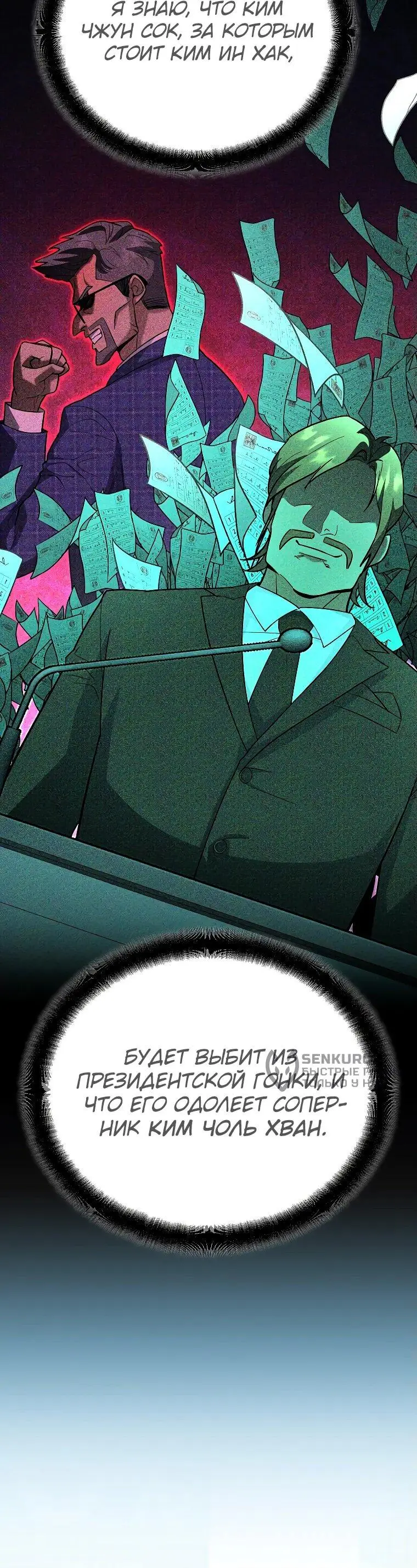 Страница 33 главы 13 манги Я стал инструктором по искусству владения мечом в академии / Became a swordsmanship instructor at the academy