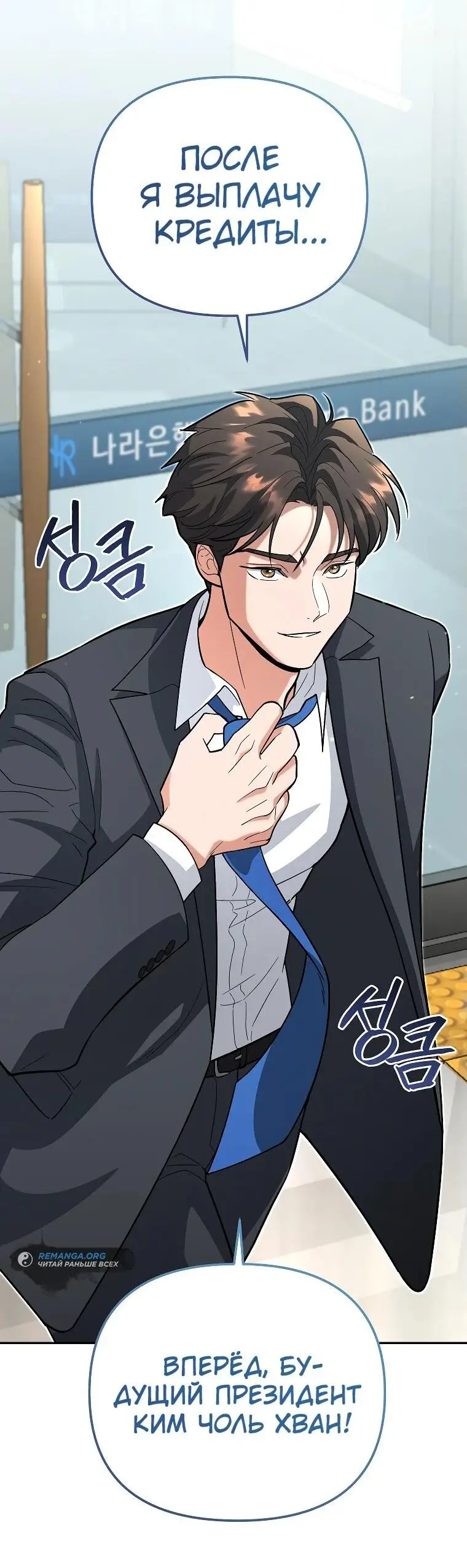 Страница 34 главы 13 манги Я стал инструктором по искусству владения мечом в академии / Became a swordsmanship instructor at the academy