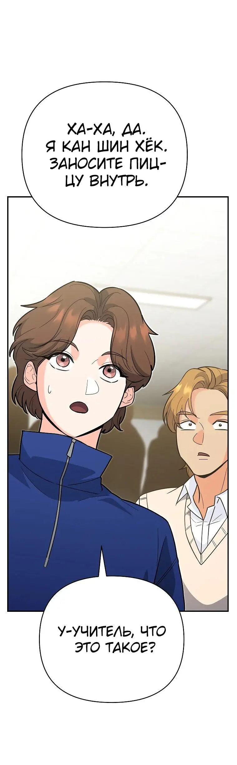 Страница 38 главы 13 манги Я стал инструктором по искусству владения мечом в академии / Became a swordsmanship instructor at the academy