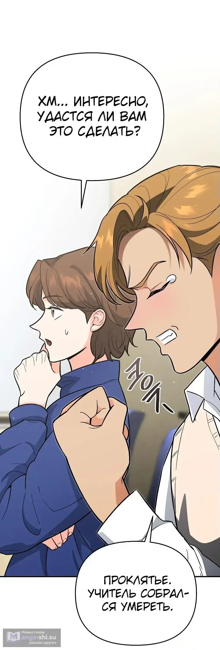 Страница 52 главы 13 манги Я стал инструктором по искусству владения мечом в академии / Became a swordsmanship instructor at the academy