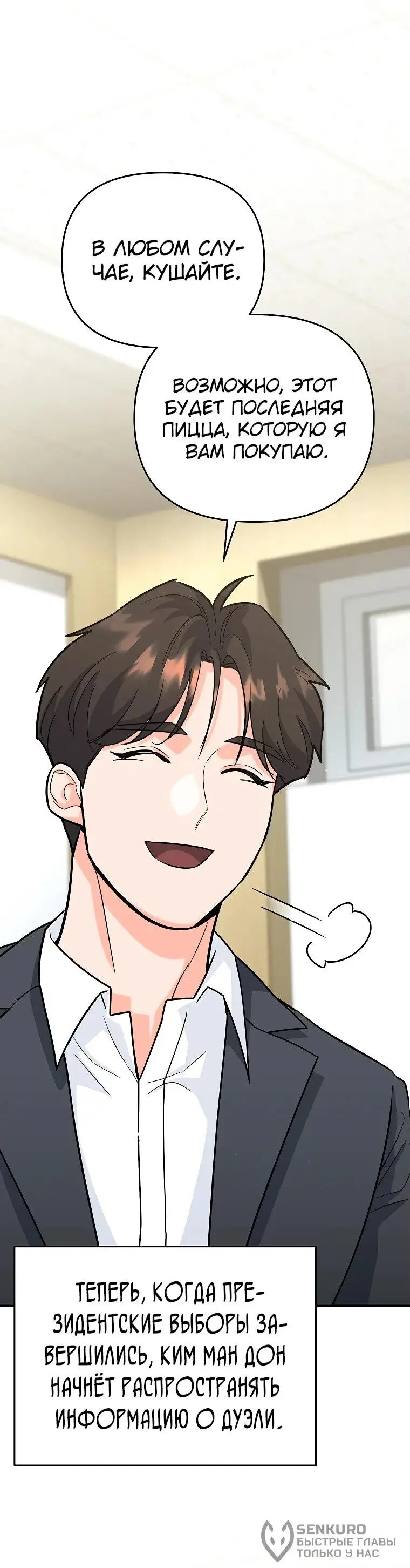 Страница 53 главы 13 манги Я стал инструктором по искусству владения мечом в академии / Became a swordsmanship instructor at the academy