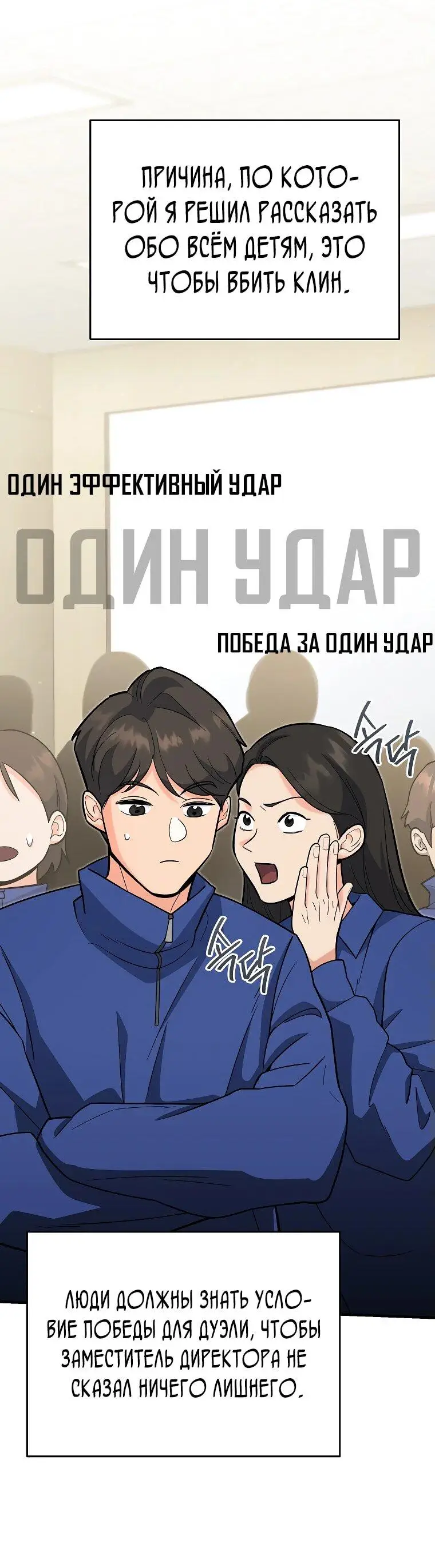 Страница 54 главы 13 манги Я стал инструктором по искусству владения мечом в академии / Became a swordsmanship instructor at the academy