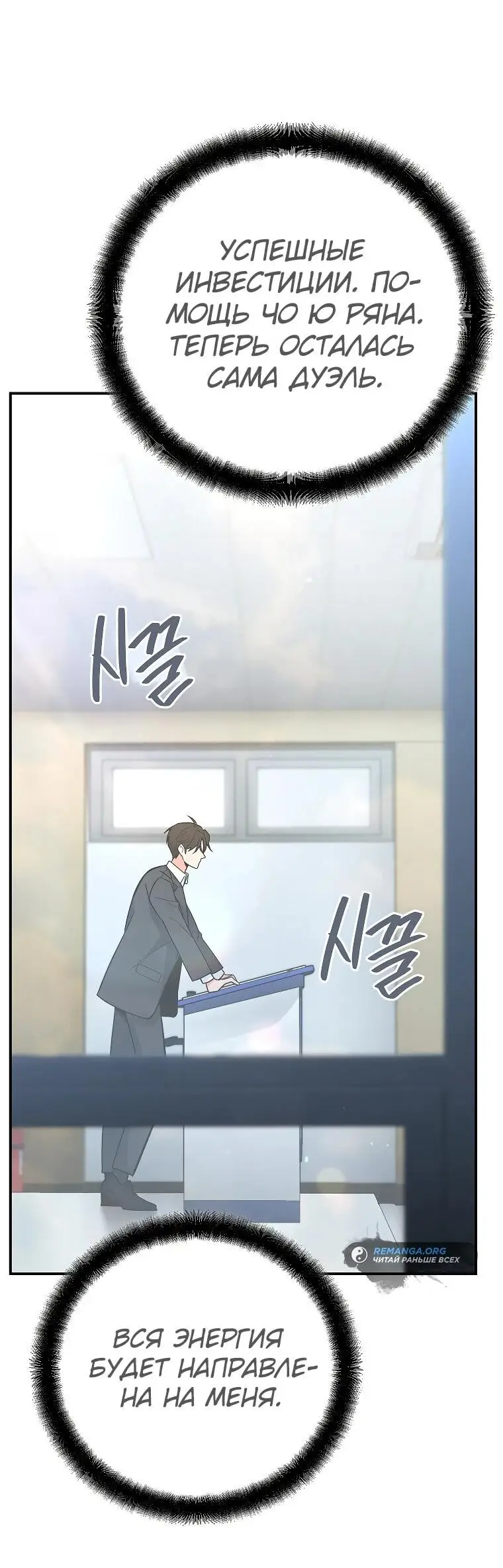 Страница 55 главы 13 манги Я стал инструктором по искусству владения мечом в академии / Became a swordsmanship instructor at the academy