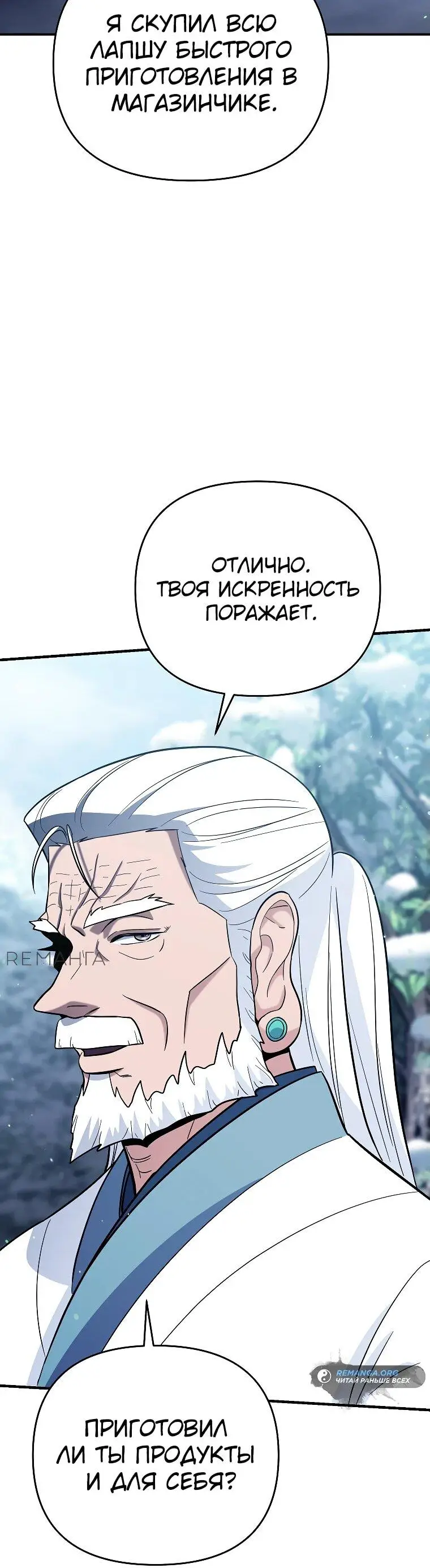 Страница 58 главы 13 манги Я стал инструктором по искусству владения мечом в академии / Became a swordsmanship instructor at the academy