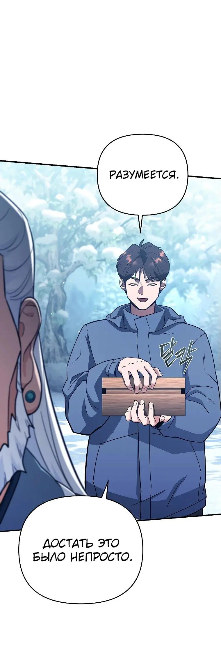 Страница 59 главы 13 манги Я стал инструктором по искусству владения мечом в академии / Became a swordsmanship instructor at the academy